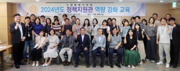 20240927 2024년도 정책지원관 역량 강화 교육