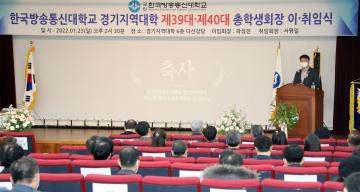 20220123 한국방송통신대학교 경기지역대학 총학생회장 이취임식