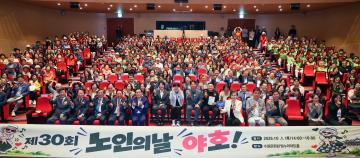 20261001 제30회 노인의 날 기념행사