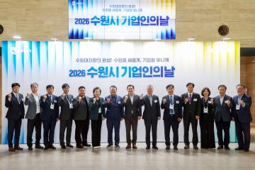20261020 제4회 수원시 기업인의 날