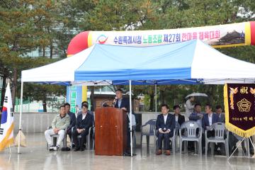 20241018 수원특례시청 노동조합 제27회 한마음체육대회