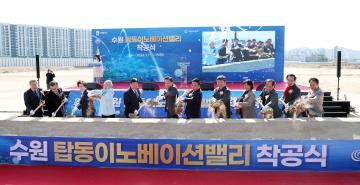 20260319 수원 탑동이노베이션밸리 착공식