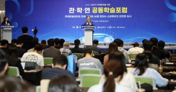 20241015 2025 수원ITS 아태총회를 위한 관학연 공동학술포럼