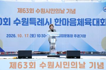 20261017 제70회 수원특례시 한마음체육대회