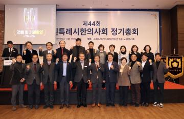 20251125 제44회 수원특례시한의사회 정기총회