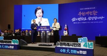 20261001 민선9기 수원대전환 비전보고회