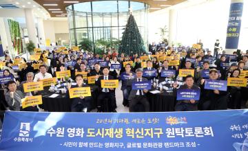 20251201 수원 영화 도시재생 혁신지구 원탁토론회