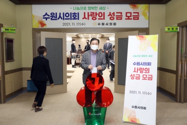 20211117 사랑의 성금 모금