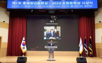 20241125 수원문학상 및 제1회 홍재청년문학상 시상식