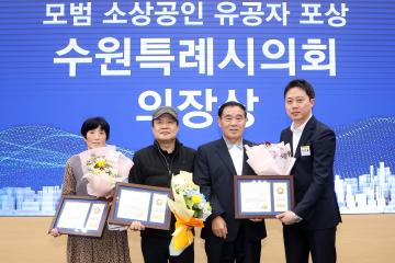20241113 모범 소상공인 유공자 포상 수여식
