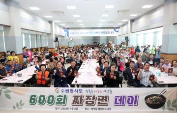 20260903 제600회 짜장면데이 기념행사(중사모)