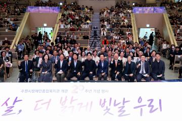 20260917 수원시장애인종합복지관 개관20주년 행사