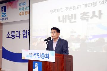 20230711 매탄3동 주민총회