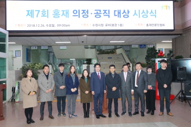 12.26 제7회 홍재 의정 공직대상 시상식