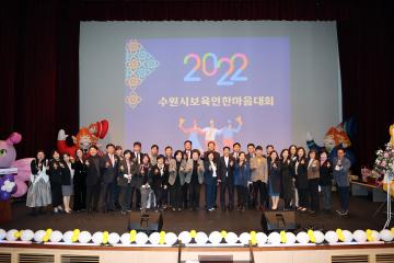 20221114 2022년 수원특례시 보육인 한마음대회