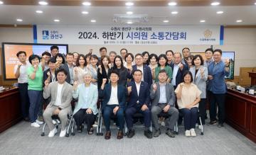 20240909 수원시 권선구-수원시의회 2024 하반기 시의원 소통간담회