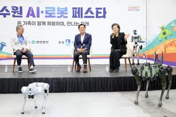 20260912 수원 AI-로봇 페스타