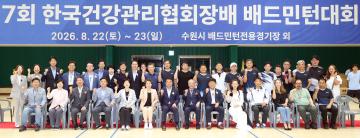 20260822 제7회 한국건강관리협회장배 배드민턴대회