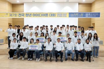 20241110 제7회 전국 청년 아이디어톤 대회