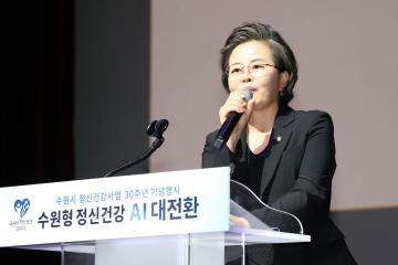 20260915 수원형 정신건강 AI 대전환