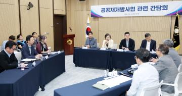 20261001 공공재개발사업 관련 간담회
