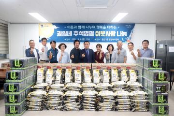 20240906 권일네 추석명절 이웃사랑 나눔