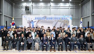 20260320 올림픽공원 실내배드민턴장 개관식
