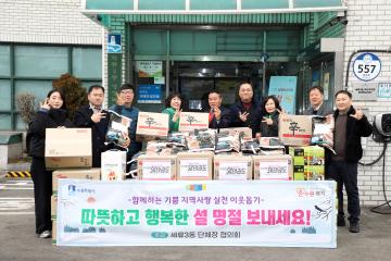 20260210 세류3동 설명절 이웃돕기 전달식