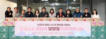 20260206 권선1동 설명절 이웃사랑 나눔전달식