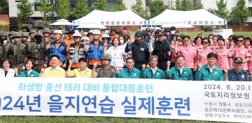 20240820 2024년 을지연습 실제훈련