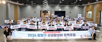 20260827 2026 팔달구 상권활성화 정책포럼
