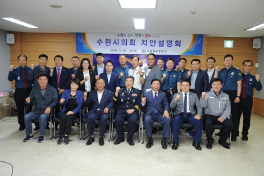5.21 수원시의회 중부경찰서 치안설명회