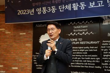 20231214 영통3동 단체활동 보고 및 송년의 밤