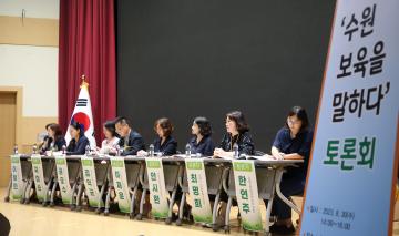20230830 '수원 보육을 말하다' 의정현안정책 토론회