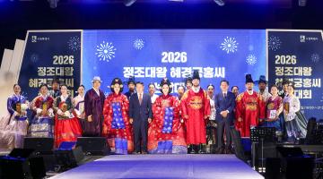 20260607 2026 정조대왕 혜경궁홍씨 선발대회