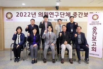 20221116 수원시의회 조례 발전 연구 포럼 연구회 중간보고회