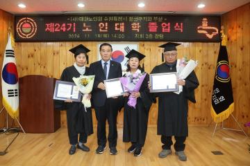 20241119 대한노인회 권선구지회 제24기 노인대학 졸업식
