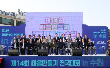 20231018 제14회 마을만들기 전국대회 in 수원