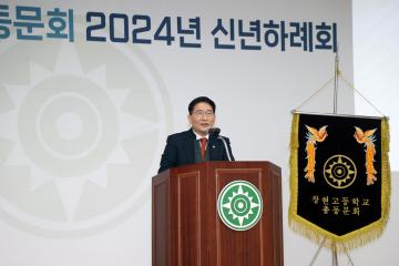 20240120 창현고 총동문회 신년하례회