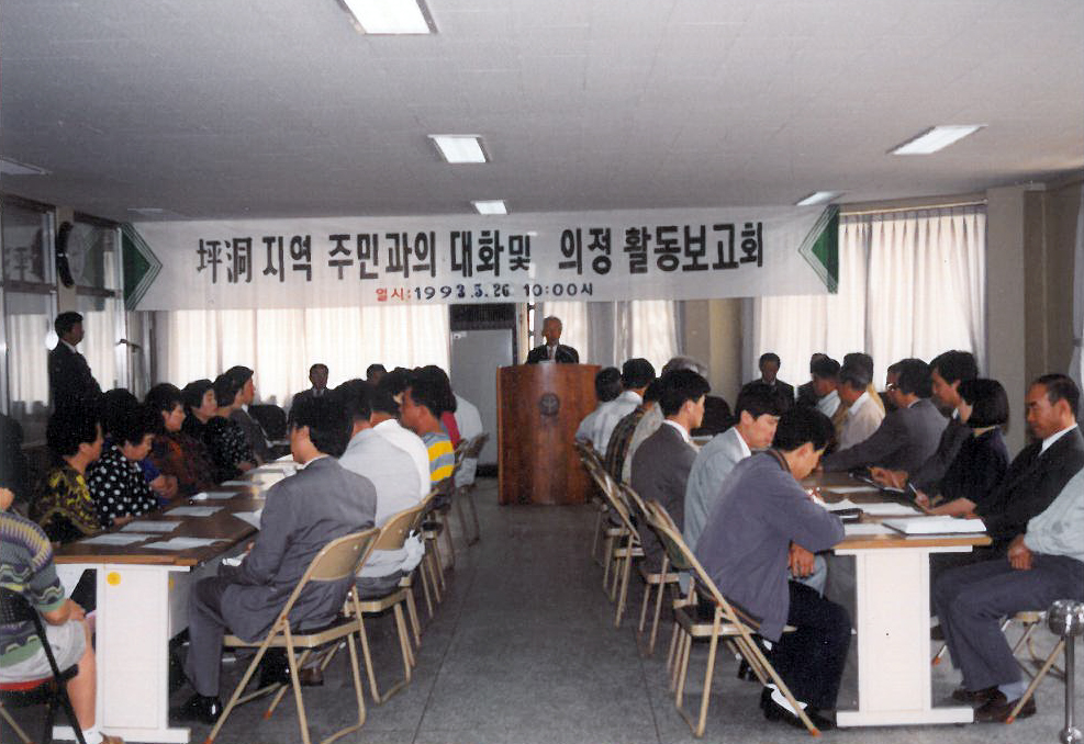 '제4대 의회' 게시글의 사진(6) '19930526 평동지역 주민과의 대화 및 의정활동 보고회.jpg'