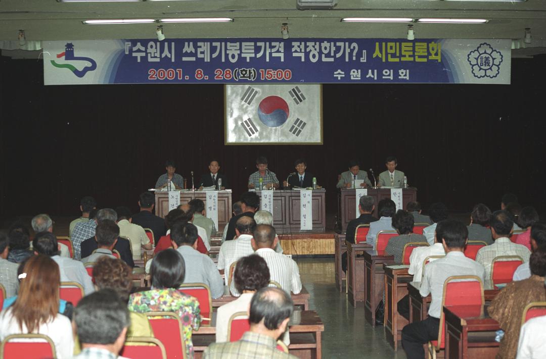 22. 쓰레기봉투 가격 시민토론회(2001, 포토).JPG