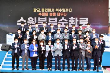 '제11대 의회' 게시글의 사진(12) '2020 09.16 수원북부순환로 준공식 (85).jpg'