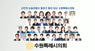 2022년 수원특례시의회 캠페인3