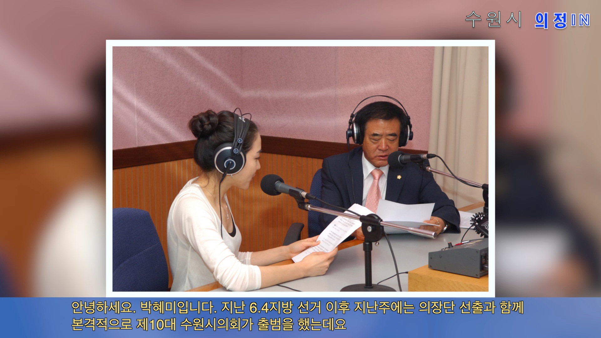 수원시의회, 김진우의장 경기방송 인터뷰(2014. 9. 17)
