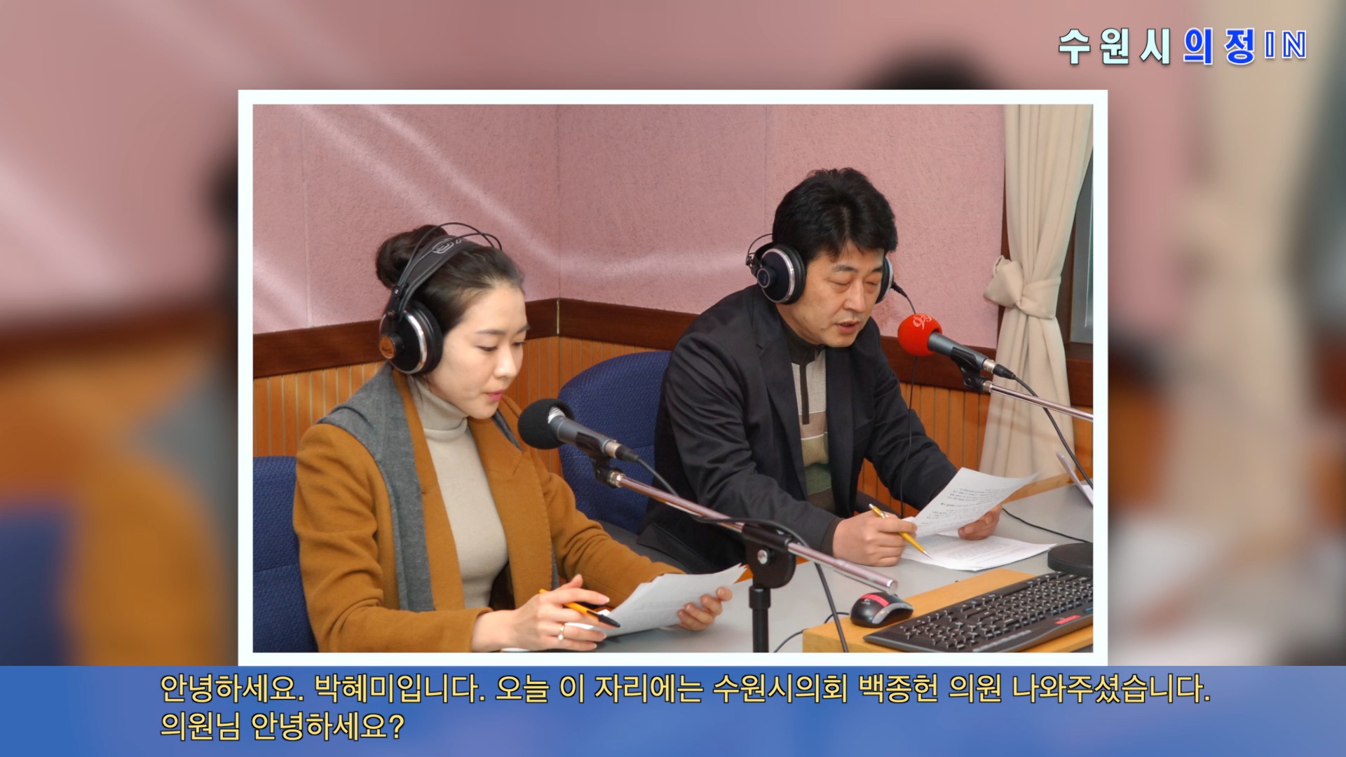 수원시의회, 백종헌의원 경기방송 인터뷰(2014. 10. 22)