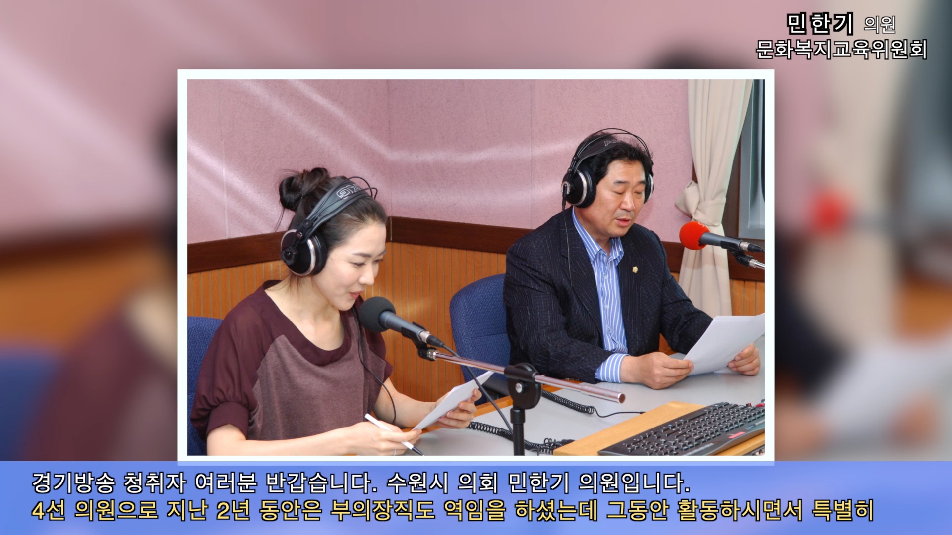 민한기의원 경기방송 인터뷰(2014. 12. 4)