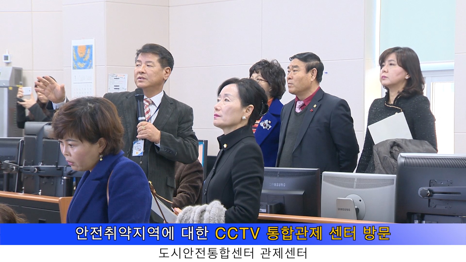 녹지교통위원회 도시안전통합센터 방문