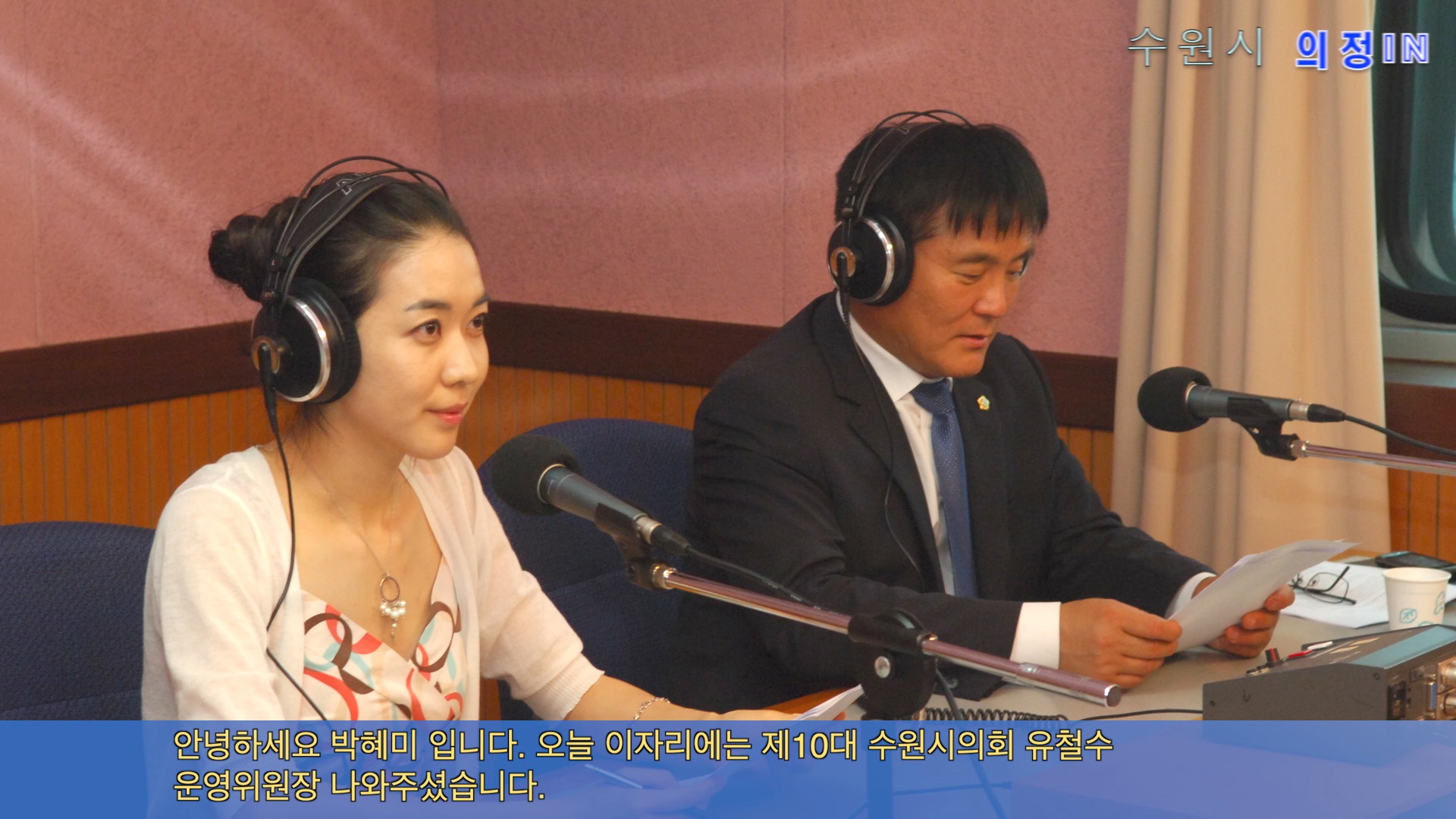 유철수 의회운영위원장 경기방송 인터뷰(2014. 9. 15)
