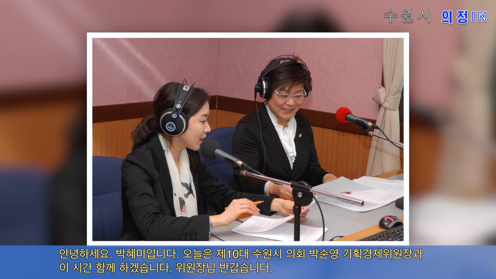 박순영 기획경제위원회 위원장 경기방송 인터뷰(2014. 9. 17)