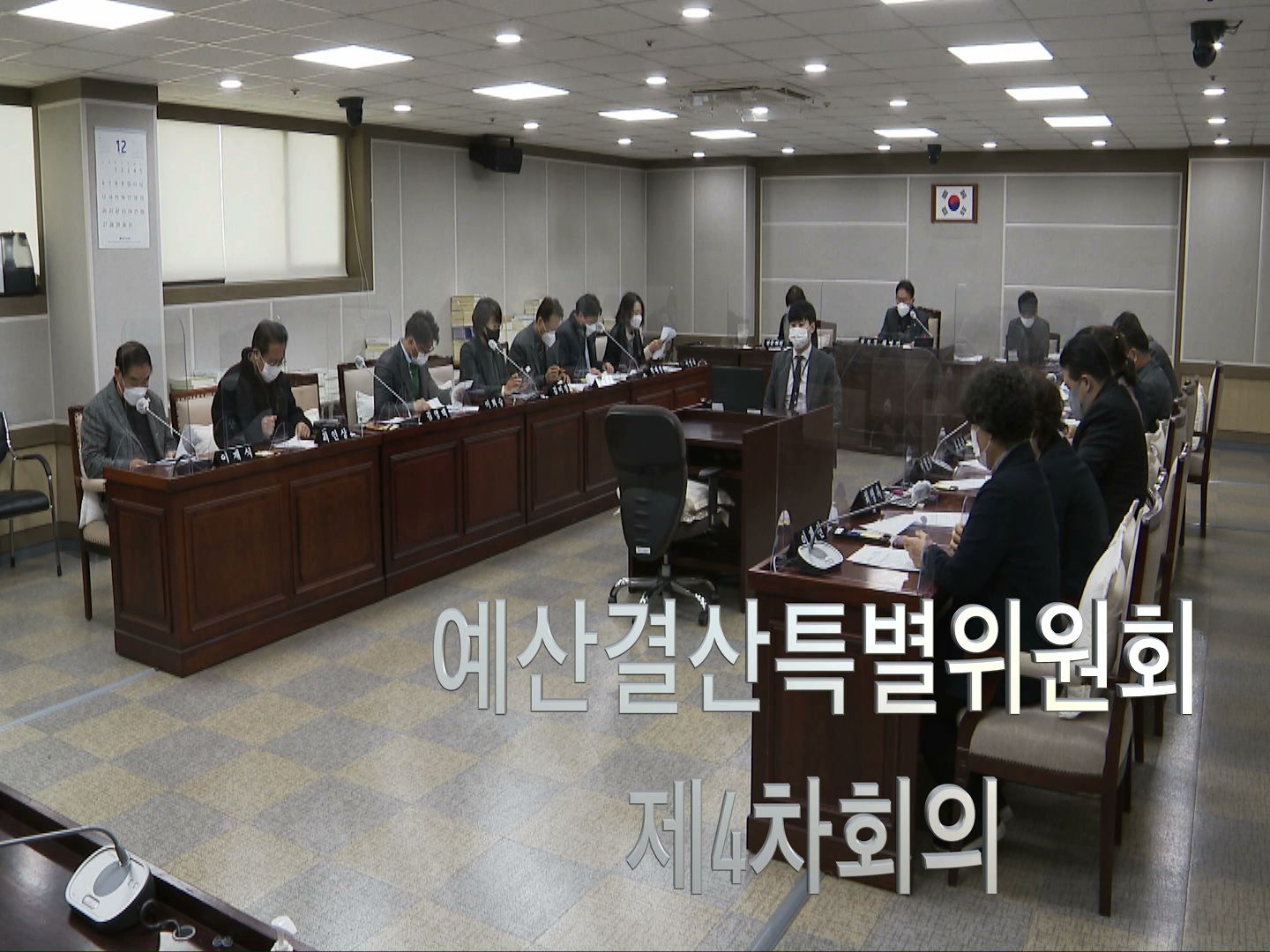 제356회 제2차 정례회 예산결산특별위원회 제1차 회의